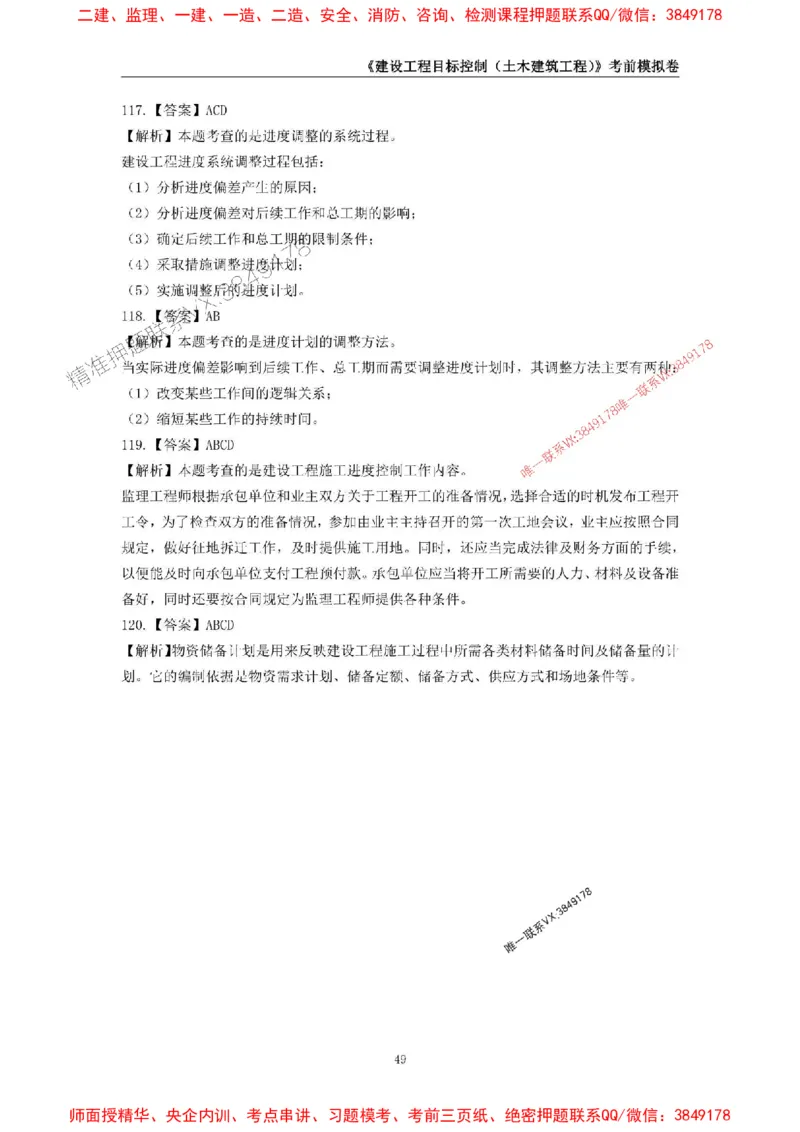 2025年监理工程师《建设工程目标控制（土木建筑工程）》考前模拟卷二_监理工程师_2025监理工程师_2025年监理工程师SVIP_2025年监理土建控制SVIP_20-控制《考前模拟AB卷》CSW