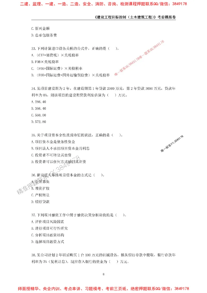 2025年监理工程师《建设工程目标控制（土木建筑工程）》考前模拟卷二_监理工程师_2025监理工程师_2025年监理工程师SVIP_2025年监理土建控制SVIP_20-控制《考前模拟AB卷》CSW