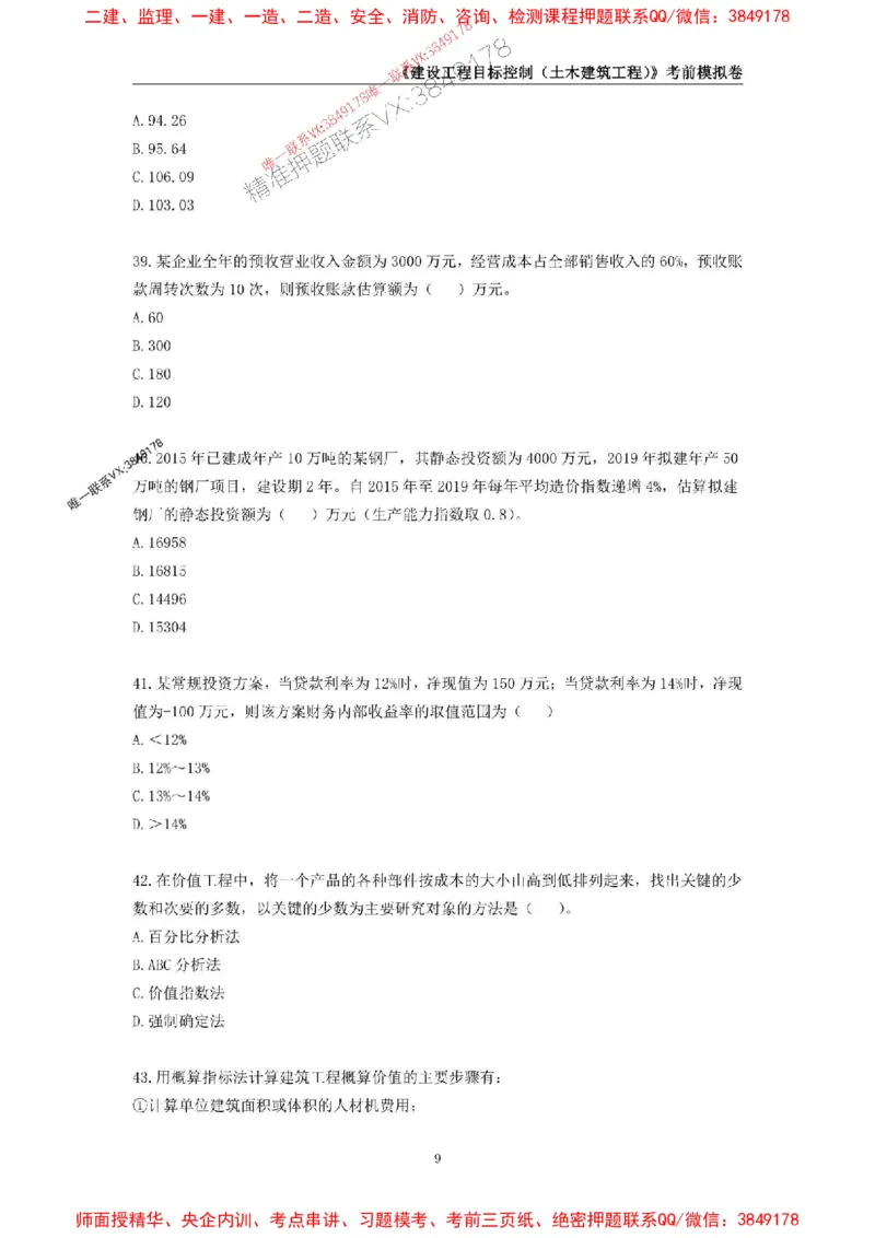 2025年监理工程师《建设工程目标控制（土木建筑工程）》考前模拟卷二_监理工程师_2025监理工程师_2025年监理工程师SVIP_2025年监理土建控制SVIP_20-控制《考前模拟AB卷》CSW