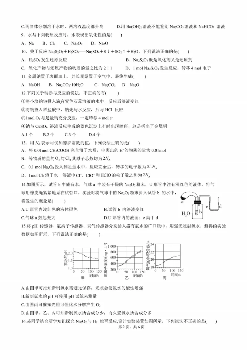 四川省成都市第七中学2024-2025学年高一上学期11月期中考试化学PDF版含答案_2024-2025高一（7-7月题库）_2024年11月试卷_1113四川省成都市第七中学2024-2025学年高一上学期11月期中考试