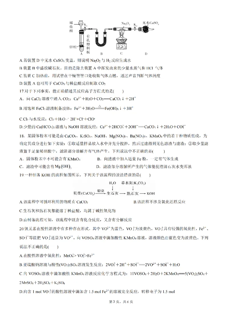 四川省成都市第七中学2024-2025学年高一上学期11月期中考试化学PDF版含答案_2024-2025高一（7-7月题库）_2024年11月试卷_1113四川省成都市第七中学2024-2025学年高一上学期11月期中考试