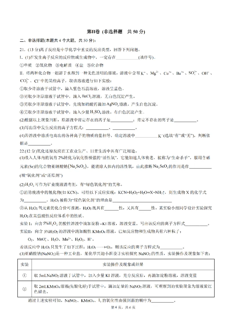 四川省成都市第七中学2024-2025学年高一上学期11月期中考试化学PDF版含答案_2024-2025高一（7-7月题库）_2024年11月试卷_1113四川省成都市第七中学2024-2025学年高一上学期11月期中考试