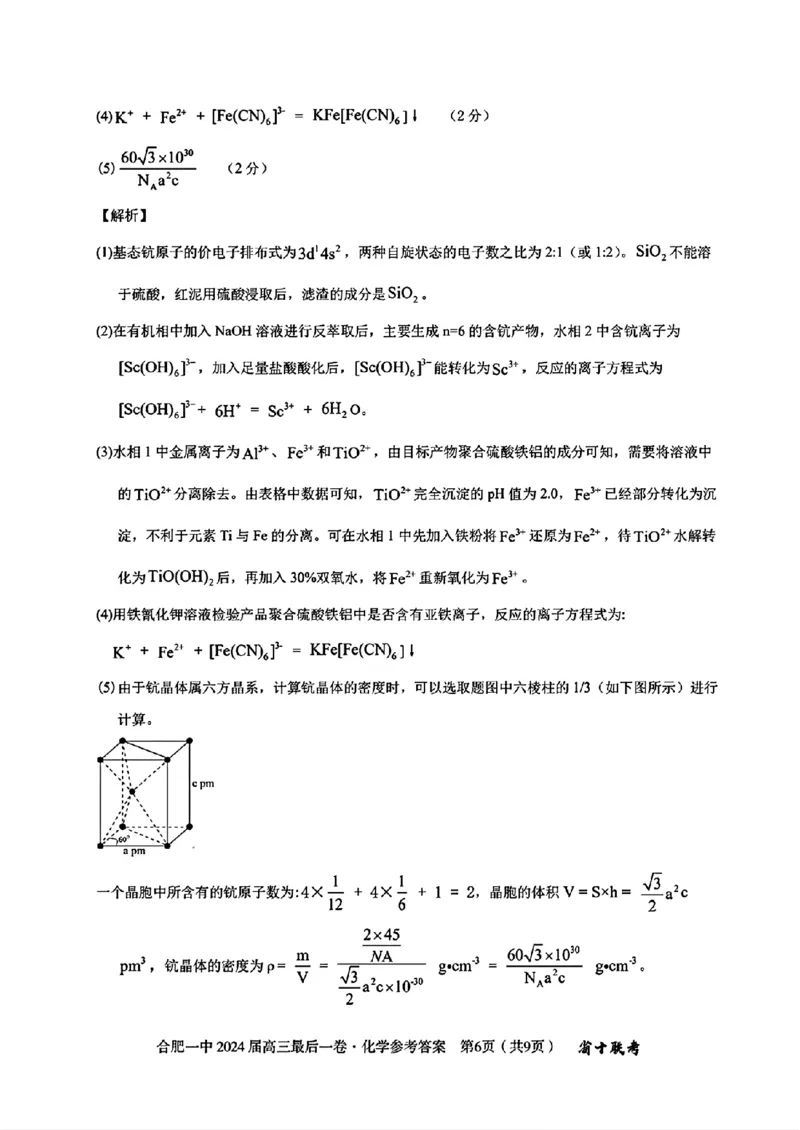 去手写_合肥一中2024届高三最后一卷(1)(1)_2024年5月_01按日期_28号_2024届安徽省合肥一中高三下学期最后一卷（三模）_2024届安徽省合肥一中高三下学期最后一卷（三模）化学