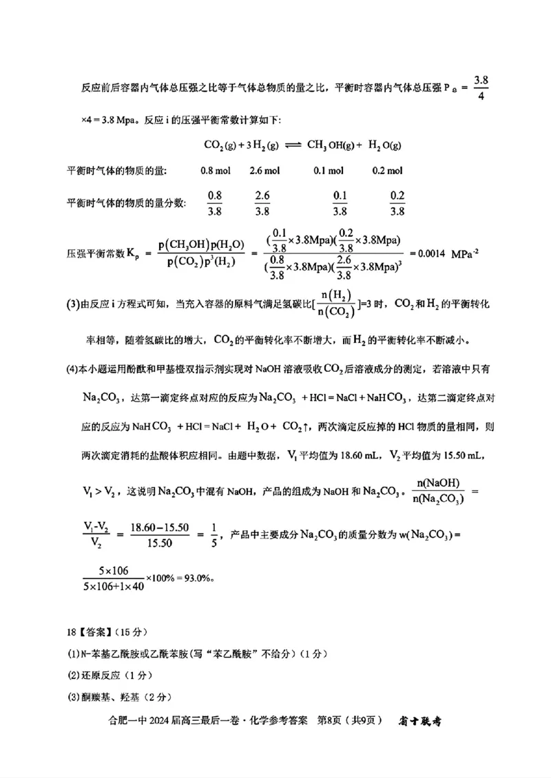 去手写_合肥一中2024届高三最后一卷(1)(1)_2024年5月_01按日期_28号_2024届安徽省合肥一中高三下学期最后一卷（三模）_2024届安徽省合肥一中高三下学期最后一卷（三模）化学
