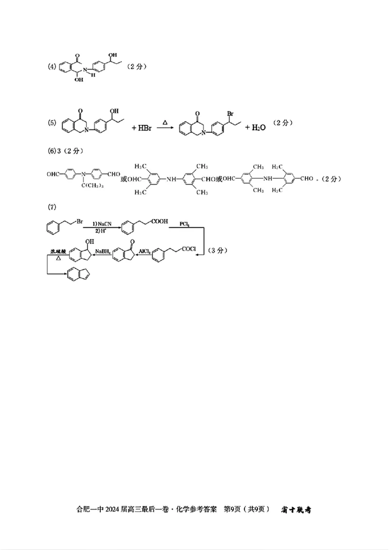 去手写_合肥一中2024届高三最后一卷(1)(1)_2024年5月_01按日期_28号_2024届安徽省合肥一中高三下学期最后一卷（三模）_2024届安徽省合肥一中高三下学期最后一卷（三模）化学