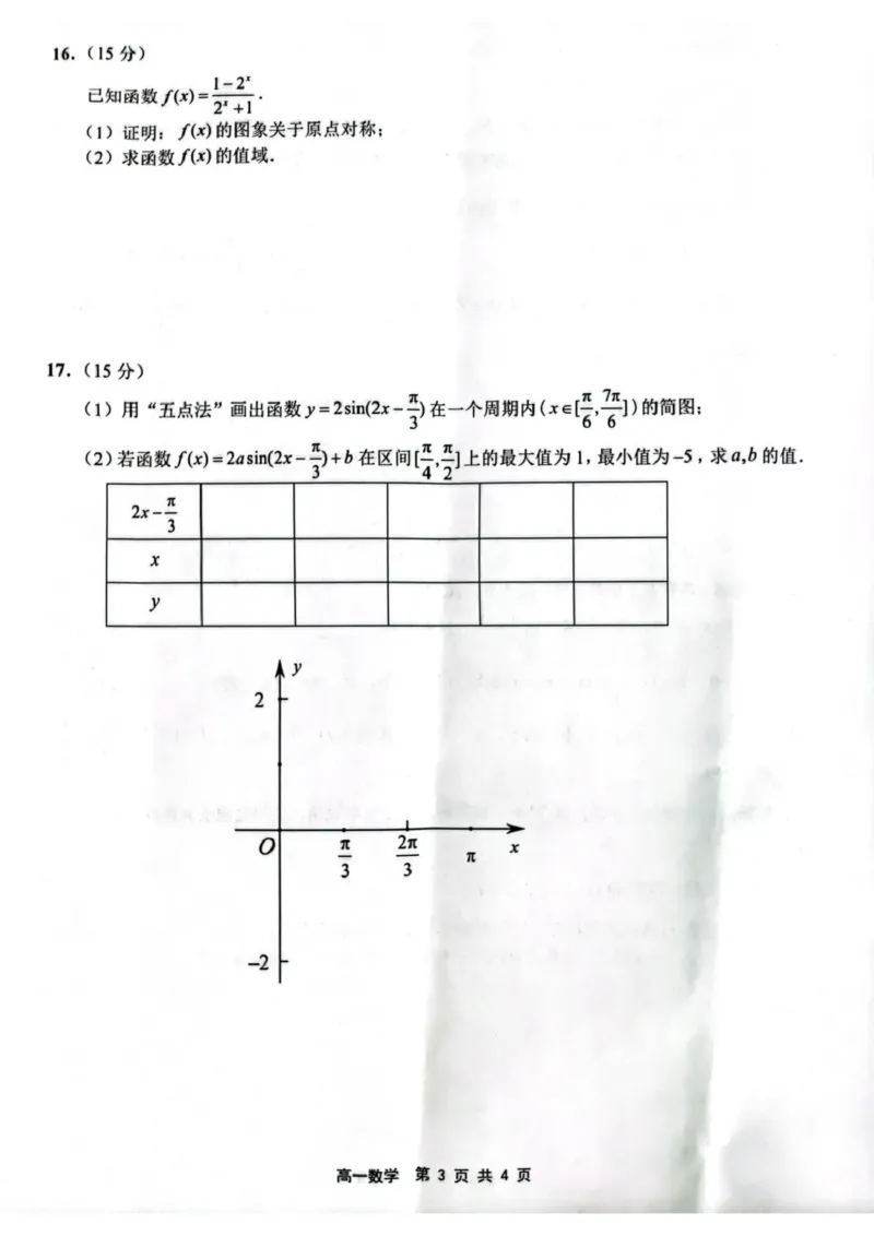 江苏省连云港市2024-2025学年高一上学期期末调研考试数学PDF版含答案_2024-2025高一（7-7月题库）_2025年01月试卷_0124江苏省连云港市2024-2025学年高一上学期期末调研考试