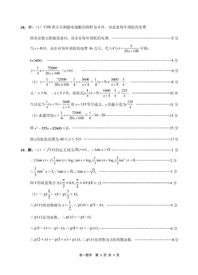 江苏省连云港市2024-2025学年高一上学期期末调研考试数学PDF版含答案_2024-2025高一（7-7月题库）_2025年01月试卷_0124江苏省连云港市2024-2025学年高一上学期期末调研考试