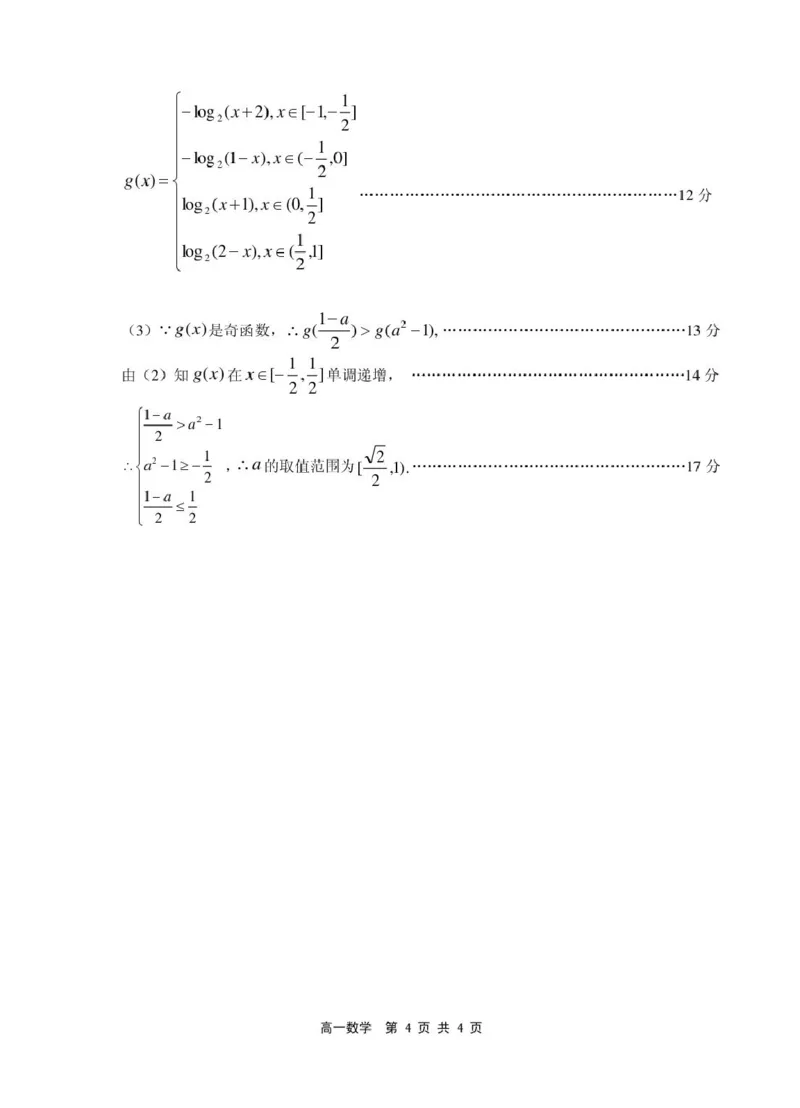 江苏省连云港市2024-2025学年高一上学期期末调研考试数学PDF版含答案_2024-2025高一（7-7月题库）_2025年01月试卷_0124江苏省连云港市2024-2025学年高一上学期期末调研考试