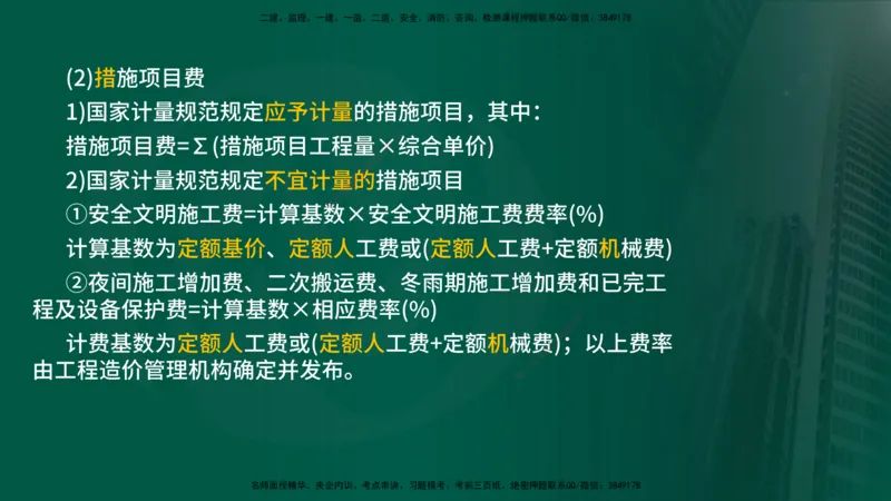 25年《案例分析（土建）》第20个知识点（在线版）_监理工程师_2025监理工程师_2025年监理工程师SVIP_2025年监理土建案例SVIP_02-基础精讲✿高端面授✿深度强化