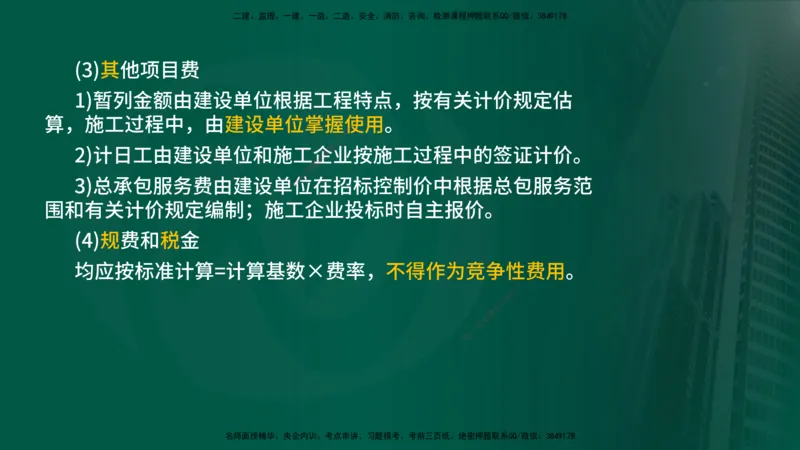 25年《案例分析（土建）》第20个知识点（在线版）_监理工程师_2025监理工程师_2025年监理工程师SVIP_2025年监理土建案例SVIP_02-基础精讲✿高端面授✿深度强化