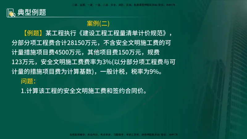 25年《案例分析（土建）》第20个知识点（在线版）_监理工程师_2025监理工程师_2025年监理工程师SVIP_2025年监理土建案例SVIP_02-基础精讲✿高端面授✿深度强化