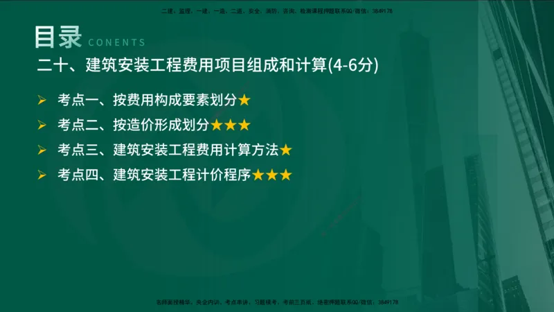 25年《案例分析（土建）》第20个知识点（在线版）_监理工程师_2025监理工程师_2025年监理工程师SVIP_2025年监理土建案例SVIP_02-基础精讲✿高端面授✿深度强化