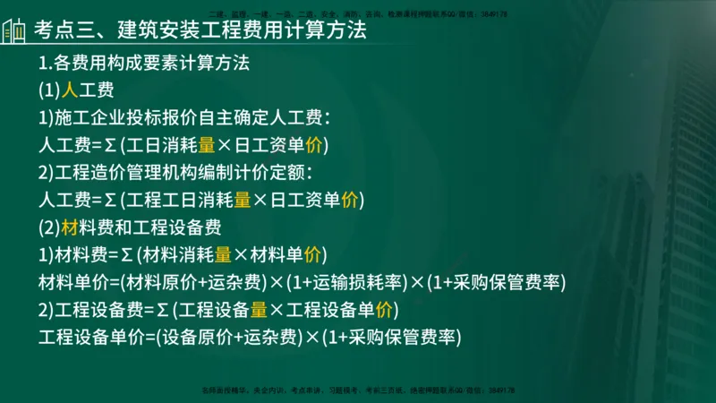25年《案例分析（土建）》第20个知识点（在线版）_监理工程师_2025监理工程师_2025年监理工程师SVIP_2025年监理土建案例SVIP_02-基础精讲✿高端面授✿深度强化
