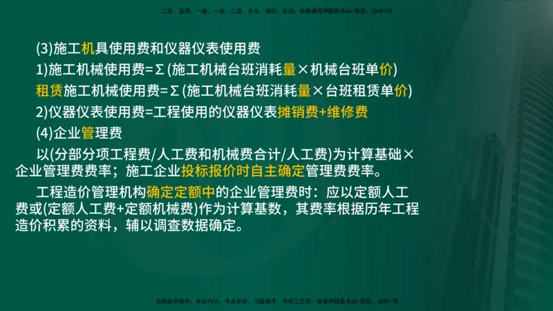 25年《案例分析（土建）》第20个知识点（在线版）_监理工程师_2025监理工程师_2025年监理工程师SVIP_2025年监理土建案例SVIP_02-基础精讲✿高端面授✿深度强化