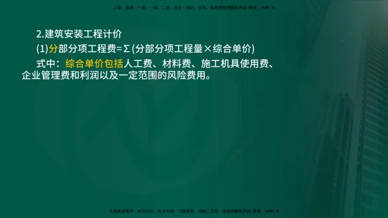 25年《案例分析（土建）》第20个知识点（在线版）_监理工程师_2025监理工程师_2025年监理工程师SVIP_2025年监理土建案例SVIP_02-基础精讲✿高端面授✿深度强化