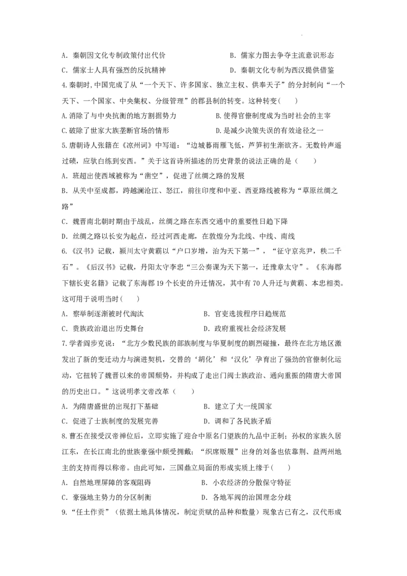 历史-陕西省西安市部分学校联考2024-2025学年高一上学期10月月考_2024-2025高一（7-7月题库）_2024年10月试卷_1022陕西省西安市部分学校联考2024-2025学年高一上学期10月月考