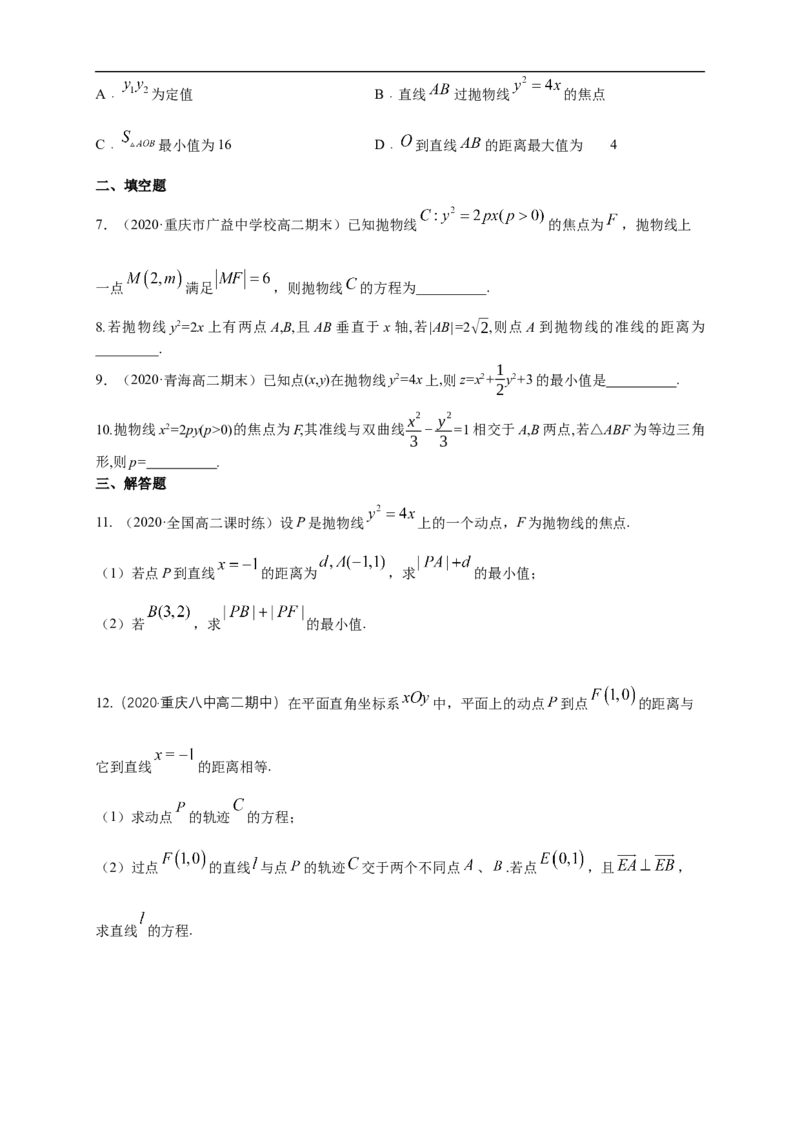新教材精创3.3.2抛物线的简单几何性质（1）-B提高练（学生版）_E015高中全科试卷_数学试题_选修1_02.同步练习_1.同步练习_新教材精创3.3.2抛物线的简单几何性质（1）-B提高练