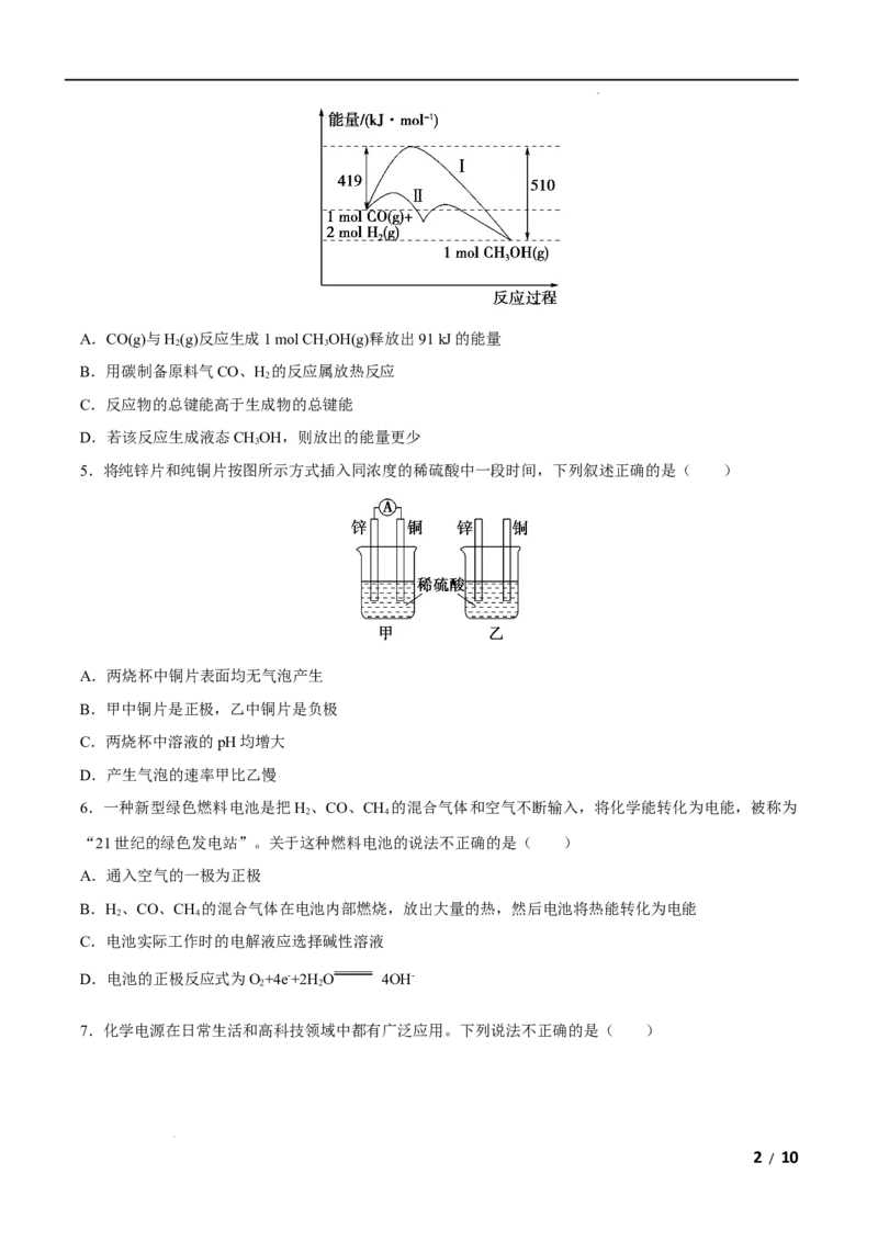 第06单元化学反应与能量（B卷&bull;提升能力）-高一化学同步单元AB卷（人教版2019必修第二册）（原卷版）_E015高中全科试卷_化学试题_必修2_2.新版人教版高中化学试卷必修二_1.单元测试