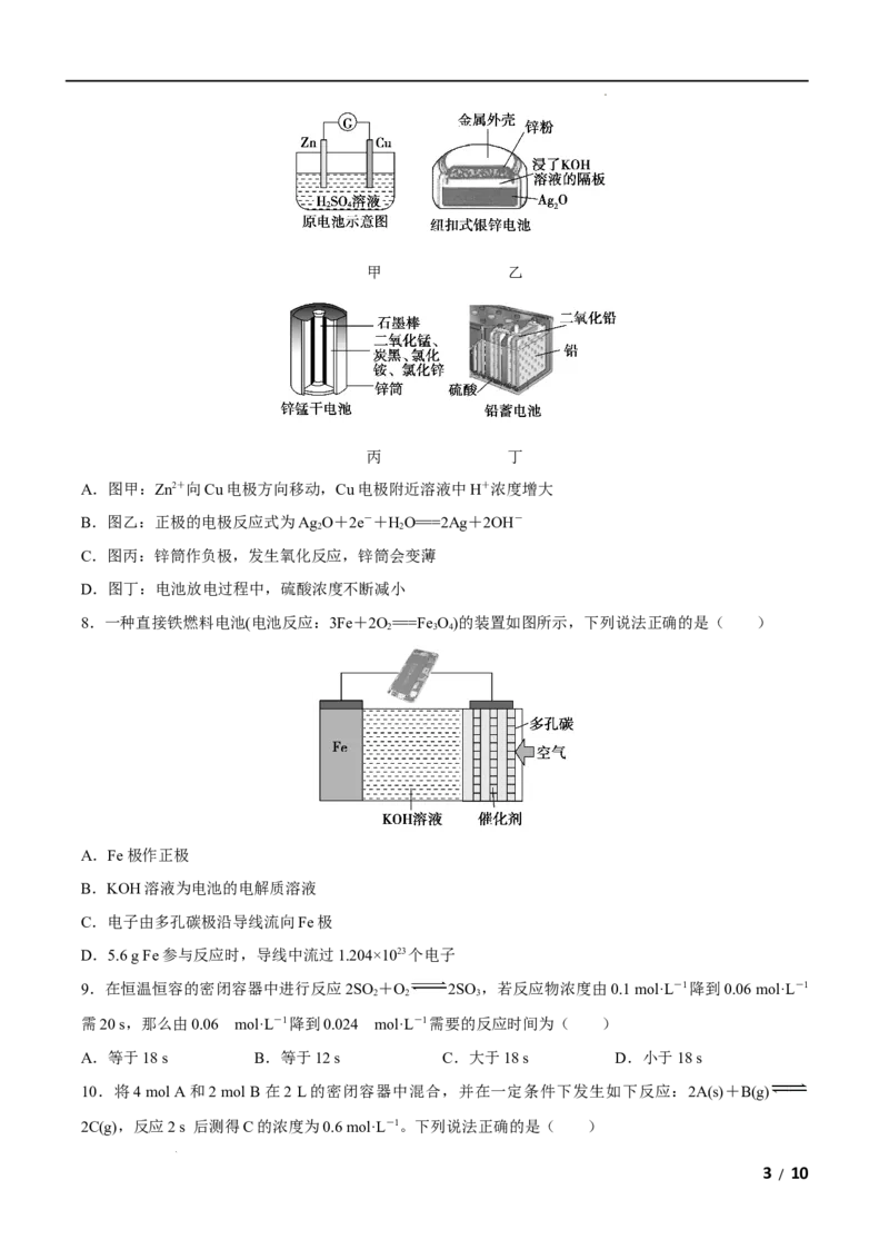 第06单元化学反应与能量（B卷&bull;提升能力）-高一化学同步单元AB卷（人教版2019必修第二册）（原卷版）_E015高中全科试卷_化学试题_必修2_2.新版人教版高中化学试卷必修二_1.单元测试