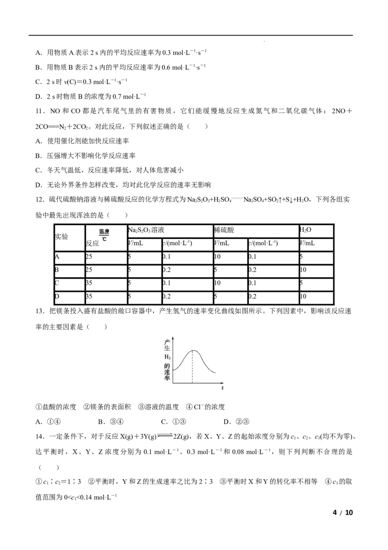 第06单元化学反应与能量（B卷&bull;提升能力）-高一化学同步单元AB卷（人教版2019必修第二册）（原卷版）_E015高中全科试卷_化学试题_必修2_2.新版人教版高中化学试卷必修二_1.单元测试