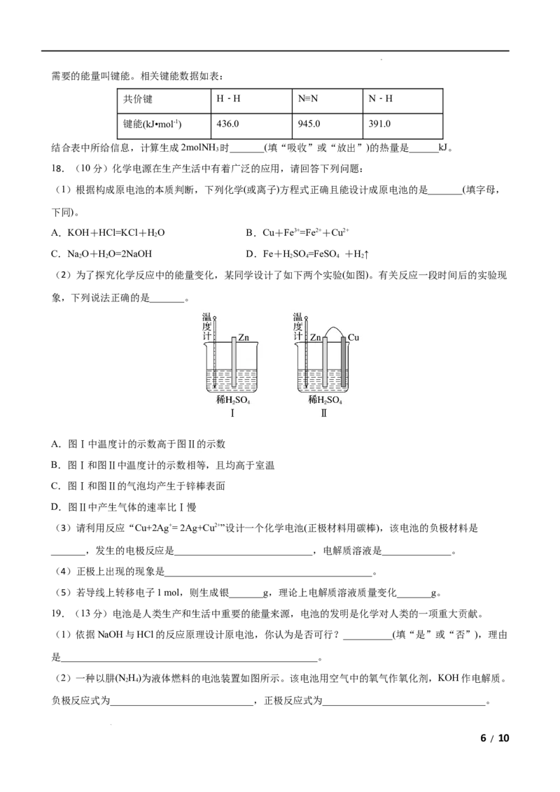 第06单元化学反应与能量（B卷&bull;提升能力）-高一化学同步单元AB卷（人教版2019必修第二册）（原卷版）_E015高中全科试卷_化学试题_必修2_2.新版人教版高中化学试卷必修二_1.单元测试