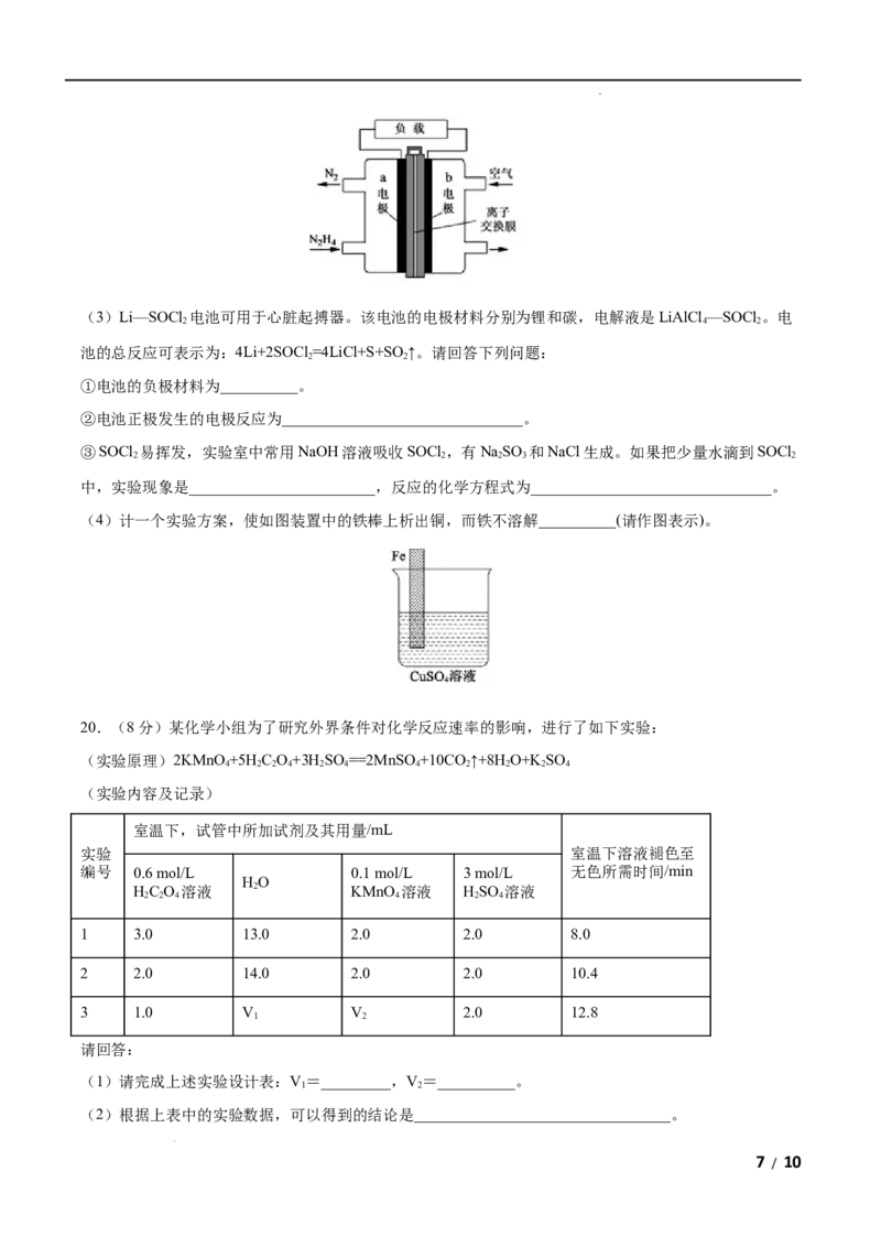 第06单元化学反应与能量（B卷&bull;提升能力）-高一化学同步单元AB卷（人教版2019必修第二册）（原卷版）_E015高中全科试卷_化学试题_必修2_2.新版人教版高中化学试卷必修二_1.单元测试