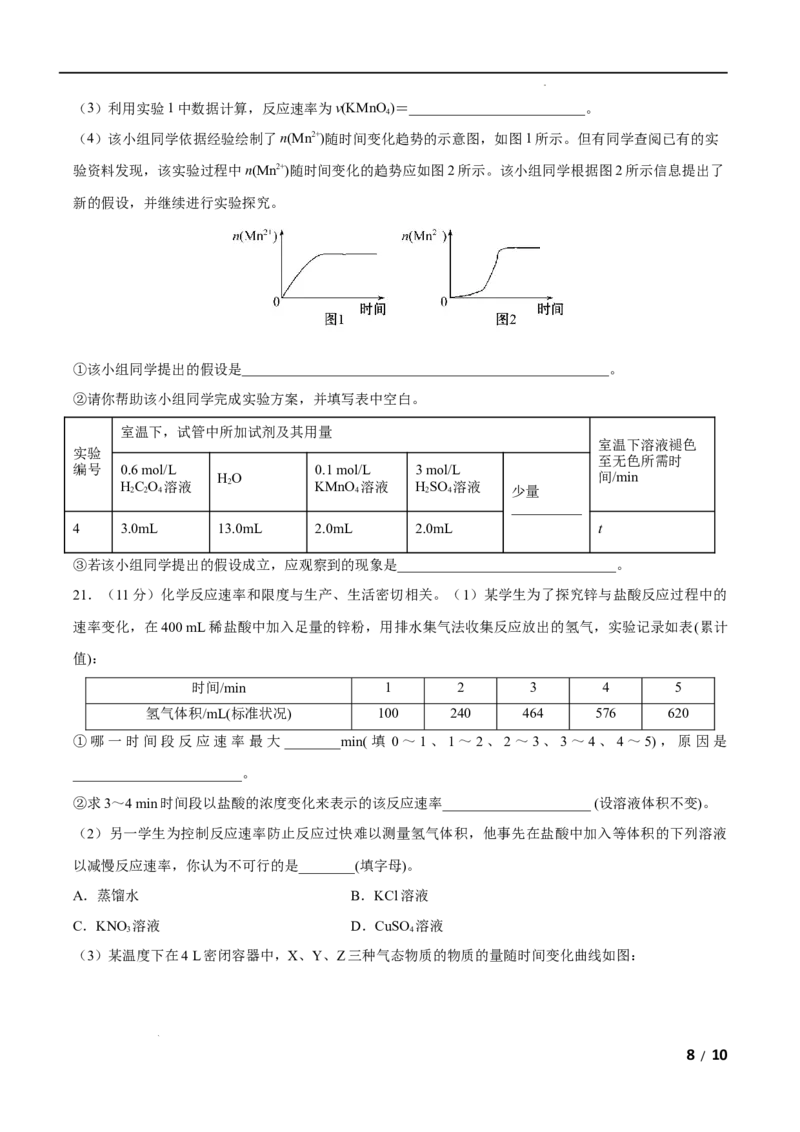 第06单元化学反应与能量（B卷&bull;提升能力）-高一化学同步单元AB卷（人教版2019必修第二册）（原卷版）_E015高中全科试卷_化学试题_必修2_2.新版人教版高中化学试卷必修二_1.单元测试