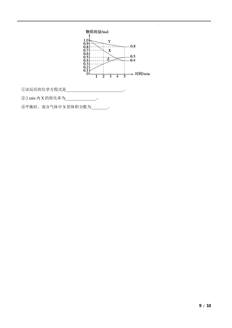 第06单元化学反应与能量（B卷&bull;提升能力）-高一化学同步单元AB卷（人教版2019必修第二册）（原卷版）_E015高中全科试卷_化学试题_必修2_2.新版人教版高中化学试卷必修二_1.单元测试