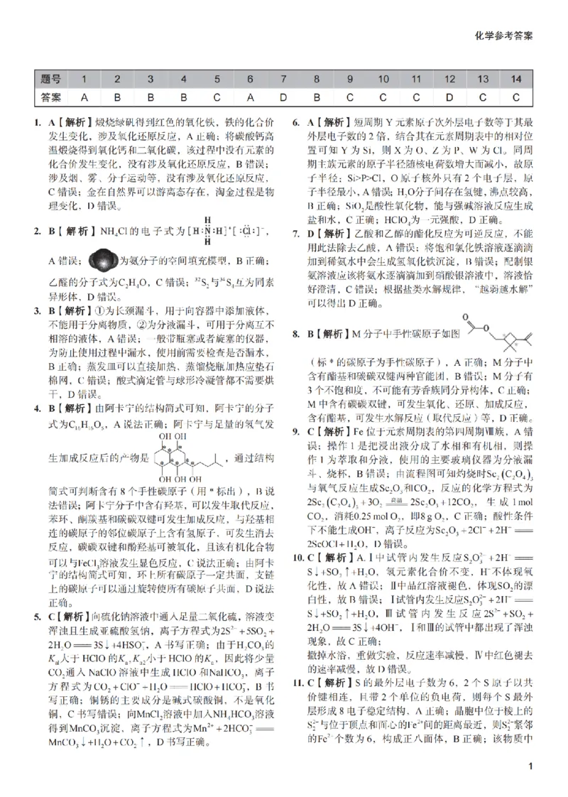 化学（一中）答案_3_2024年5月_01按日期_11号_2024届湖南省长沙市第一中学高考适应性演练(三）_2024届湖南省长沙市第一中学高考适应性演练(三）化学试题