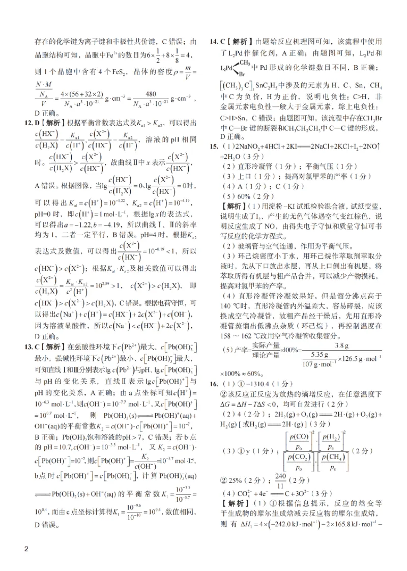 化学（一中）答案_3_2024年5月_01按日期_11号_2024届湖南省长沙市第一中学高考适应性演练(三）_2024届湖南省长沙市第一中学高考适应性演练(三）化学试题