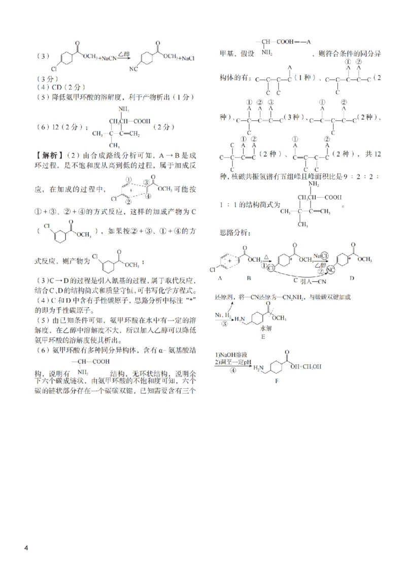 化学（一中）答案_3_2024年5月_01按日期_11号_2024届湖南省长沙市第一中学高考适应性演练(三）_2024届湖南省长沙市第一中学高考适应性演练(三）化学试题