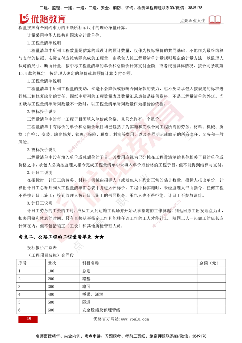 2025年监理《控制（交通）》第10章（打印版）_监理工程师_2025监理工程师_2025年监理工程师SVIP_2025年监理交通控制SVIP_02-基础精讲✿高端面授✿深度强化