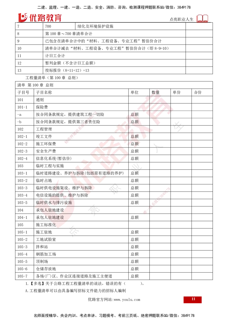 2025年监理《控制（交通）》第10章（打印版）_监理工程师_2025监理工程师_2025年监理工程师SVIP_2025年监理交通控制SVIP_02-基础精讲✿高端面授✿深度强化