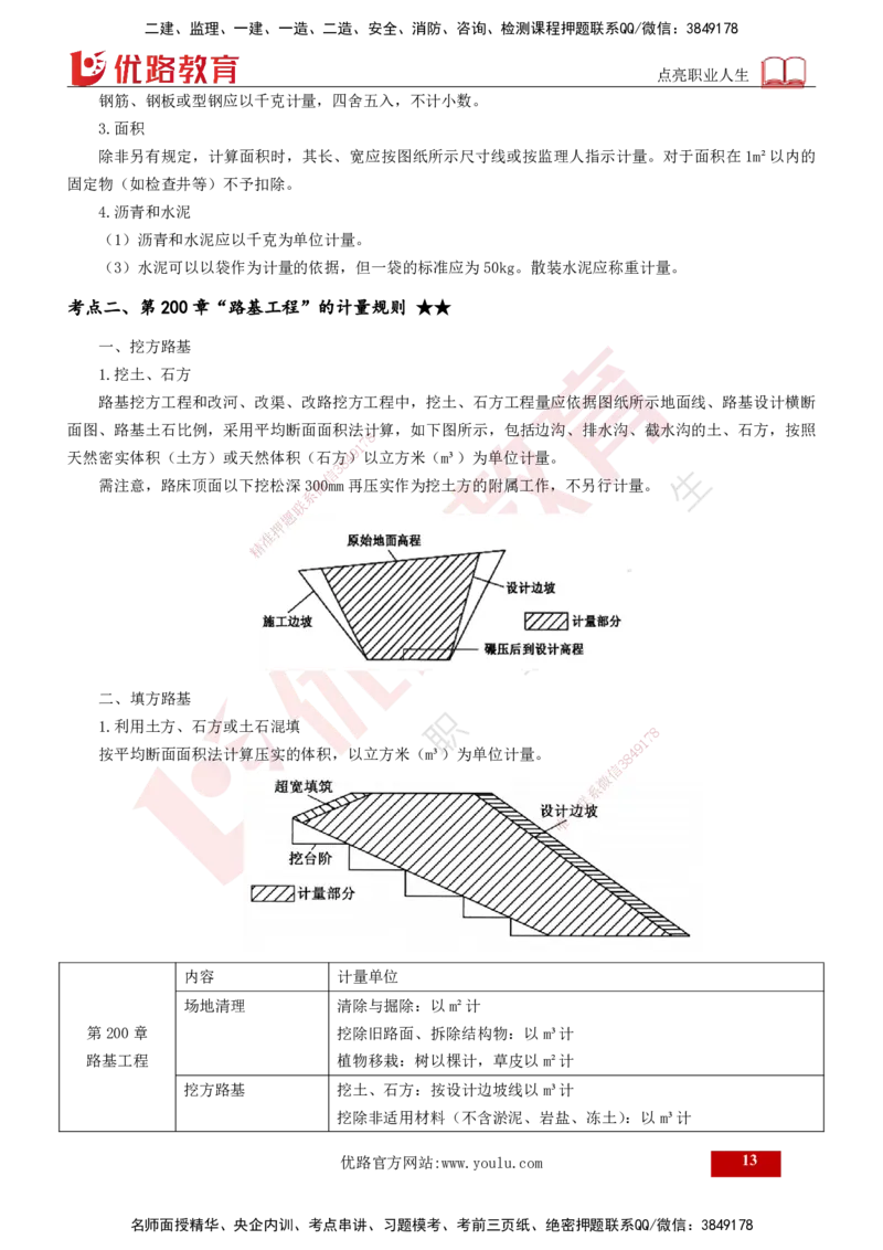 2025年监理《控制（交通）》第10章（打印版）_监理工程师_2025监理工程师_2025年监理工程师SVIP_2025年监理交通控制SVIP_02-基础精讲✿高端面授✿深度强化
