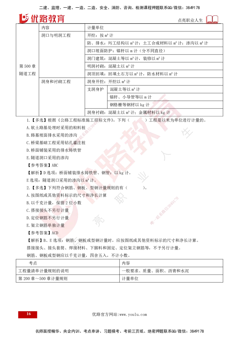 2025年监理《控制（交通）》第10章（打印版）_监理工程师_2025监理工程师_2025年监理工程师SVIP_2025年监理交通控制SVIP_02-基础精讲✿高端面授✿深度强化