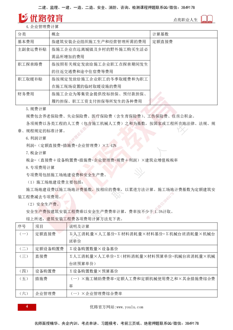2025年监理《控制（交通）》第10章（打印版）_监理工程师_2025监理工程师_2025年监理工程师SVIP_2025年监理交通控制SVIP_02-基础精讲✿高端面授✿深度强化