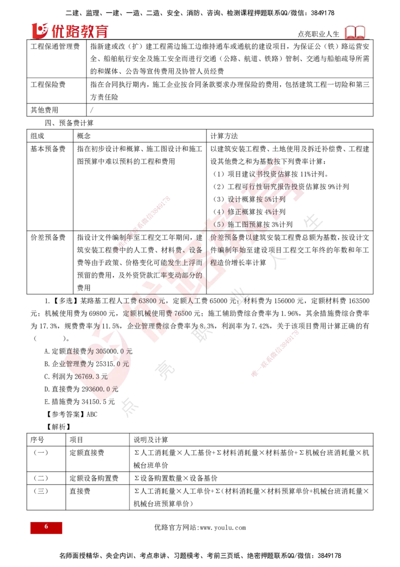 2025年监理《控制（交通）》第10章（打印版）_监理工程师_2025监理工程师_2025年监理工程师SVIP_2025年监理交通控制SVIP_02-基础精讲✿高端面授✿深度强化