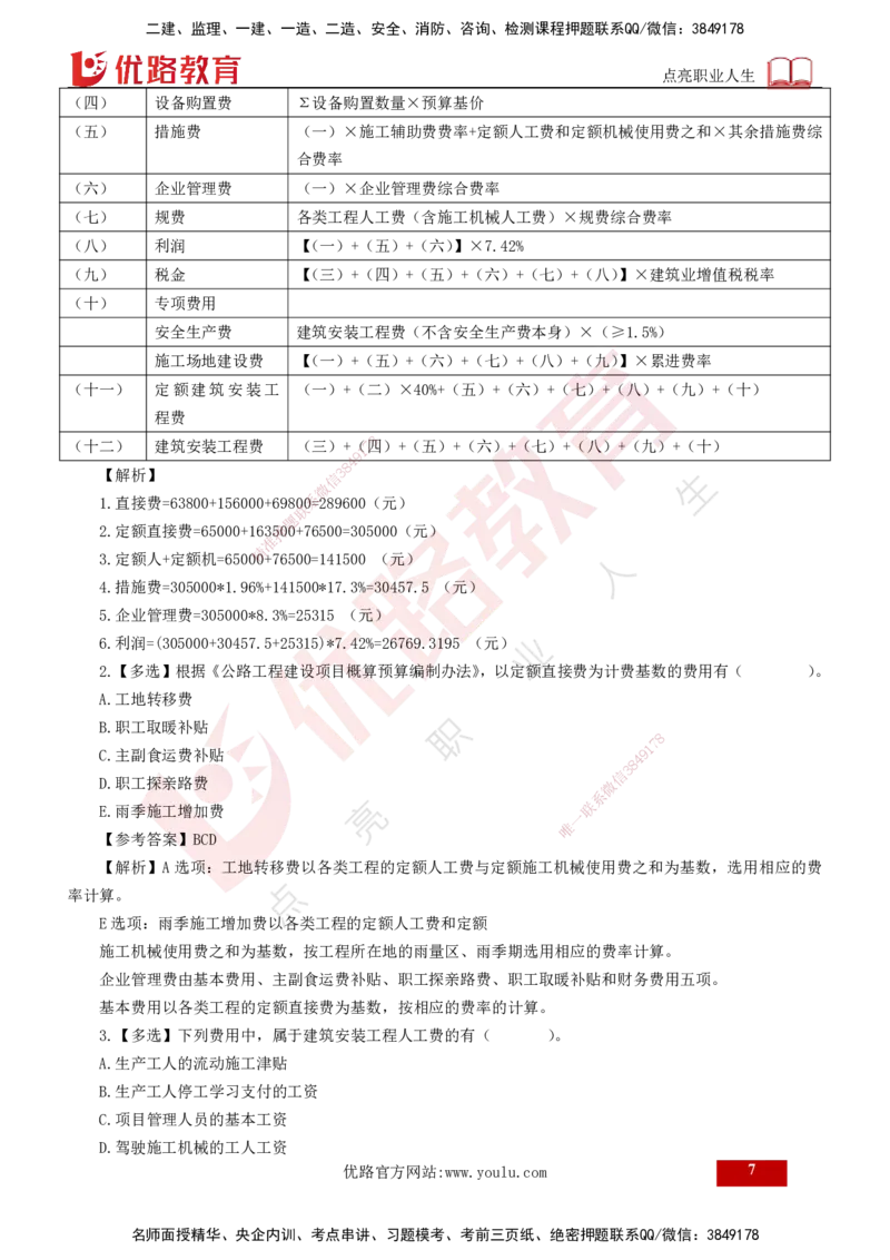 2025年监理《控制（交通）》第10章（打印版）_监理工程师_2025监理工程师_2025年监理工程师SVIP_2025年监理交通控制SVIP_02-基础精讲✿高端面授✿深度强化