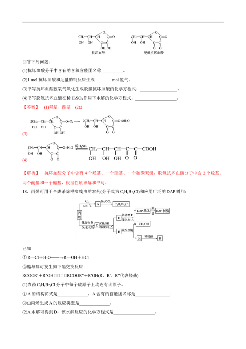 新教材精创8.2化学品的合理使用练习（1）（解析版）_E015高中全科试卷_化学试题_必修2_2.新版人教版高中化学试卷必修二_2.同步练习_4.同步练习（第四套）