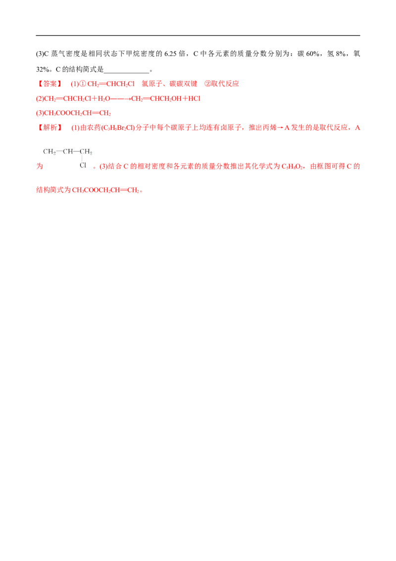 新教材精创8.2化学品的合理使用练习（1）（解析版）_E015高中全科试卷_化学试题_必修2_2.新版人教版高中化学试卷必修二_2.同步练习_4.同步练习（第四套）