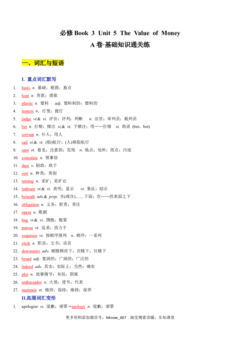 Unit5TheValueofMoneyA卷&middot;基础知识通关练（解析版）-单元测试2022-2023学年高一英语分层训练AB卷（人教版2019必修第三册）_E015高中全科试卷_英语试题_必修3_3.新版高中英语必修三