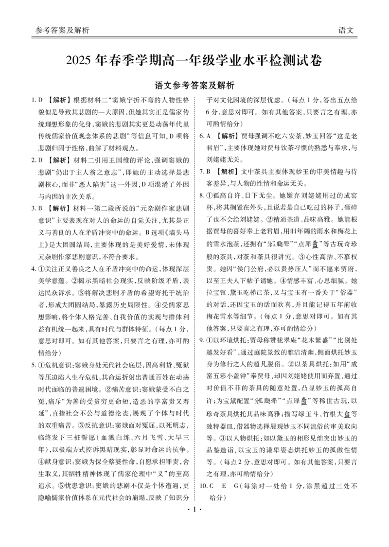 2025年春季学期高一年级学业水平检测试卷语文答案_2024-2025高一（7-7月题库）_2025年7月_250718云南省衡水金卷2025年春季学期高一年级学业水平检测试卷