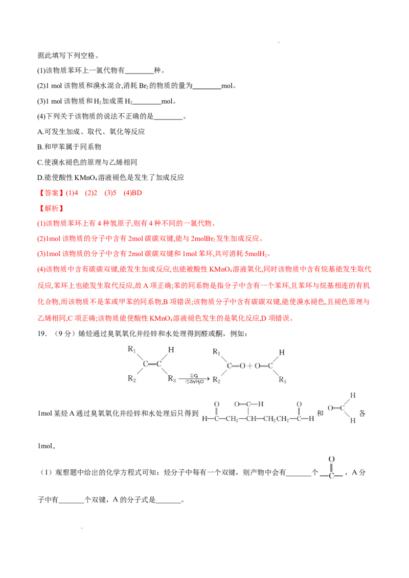 第02单元烃（B卷&bull;提升能力）-2021-2022学年高二化学同步单元AB卷（人教版2019选择性必修3）（解析版）_E015高中全科试卷_化学试题_选修3_5.新版人教版高中化学试卷选择性必修3_1.单元测试