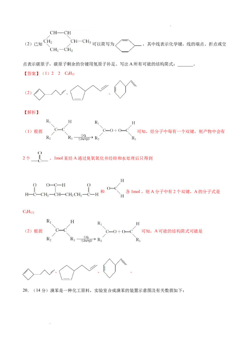 第02单元烃（B卷&bull;提升能力）-2021-2022学年高二化学同步单元AB卷（人教版2019选择性必修3）（解析版）_E015高中全科试卷_化学试题_选修3_5.新版人教版高中化学试卷选择性必修3_1.单元测试