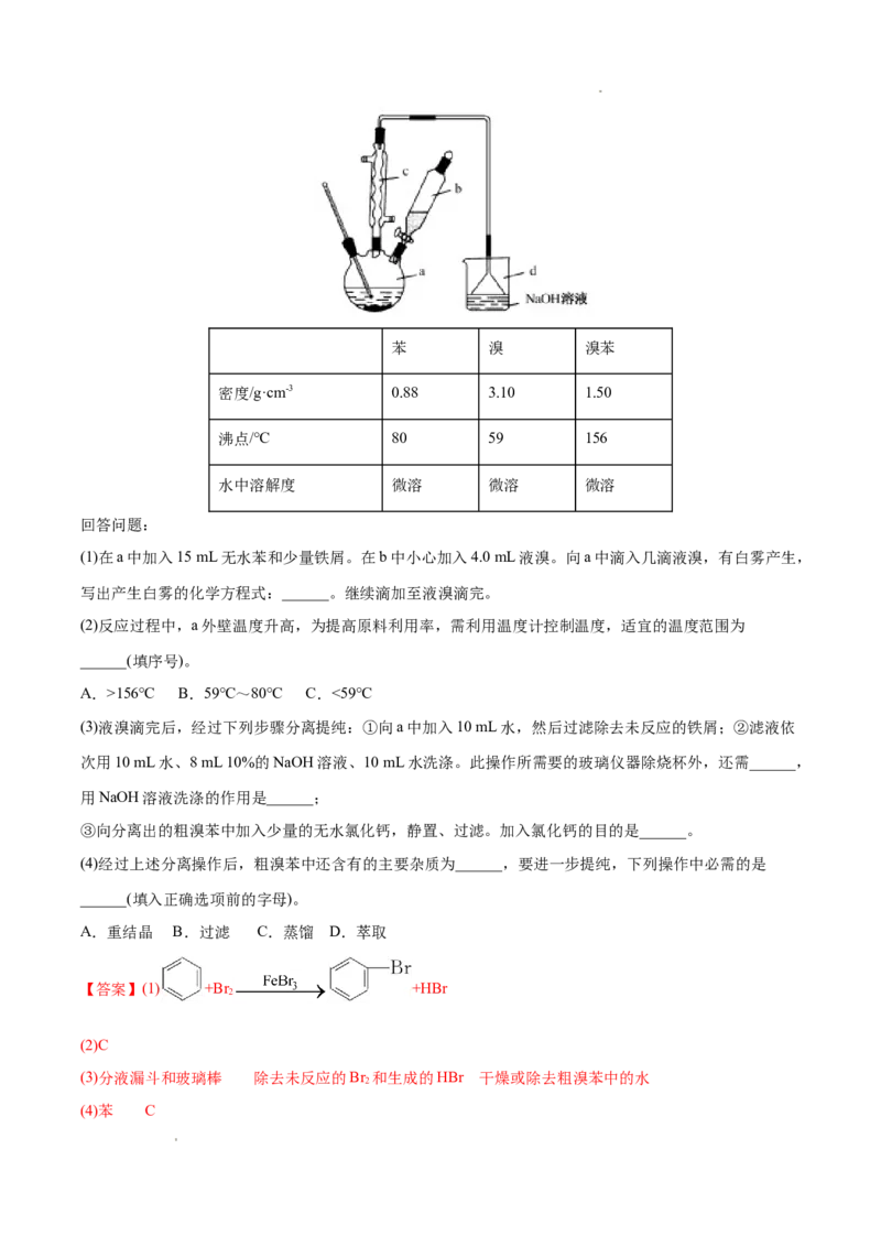 第02单元烃（B卷&bull;提升能力）-2021-2022学年高二化学同步单元AB卷（人教版2019选择性必修3）（解析版）_E015高中全科试卷_化学试题_选修3_5.新版人教版高中化学试卷选择性必修3_1.单元测试