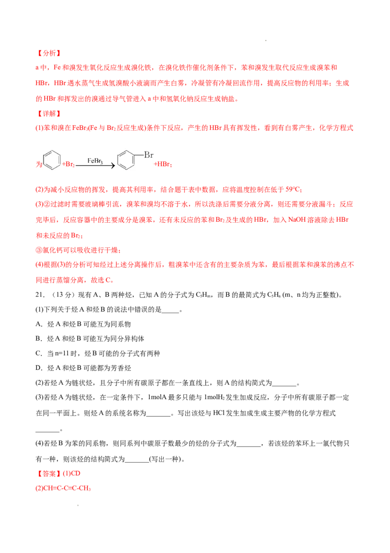 第02单元烃（B卷&bull;提升能力）-2021-2022学年高二化学同步单元AB卷（人教版2019选择性必修3）（解析版）_E015高中全科试卷_化学试题_选修3_5.新版人教版高中化学试卷选择性必修3_1.单元测试