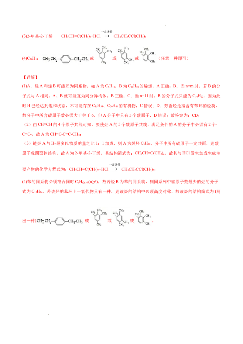 第02单元烃（B卷&bull;提升能力）-2021-2022学年高二化学同步单元AB卷（人教版2019选择性必修3）（解析版）_E015高中全科试卷_化学试题_选修3_5.新版人教版高中化学试卷选择性必修3_1.单元测试
