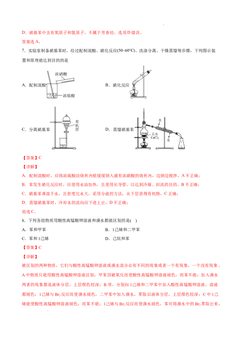 第02单元烃（B卷&bull;提升能力）-2021-2022学年高二化学同步单元AB卷（人教版2019选择性必修3）（解析版）_E015高中全科试卷_化学试题_选修3_5.新版人教版高中化学试卷选择性必修3_1.单元测试