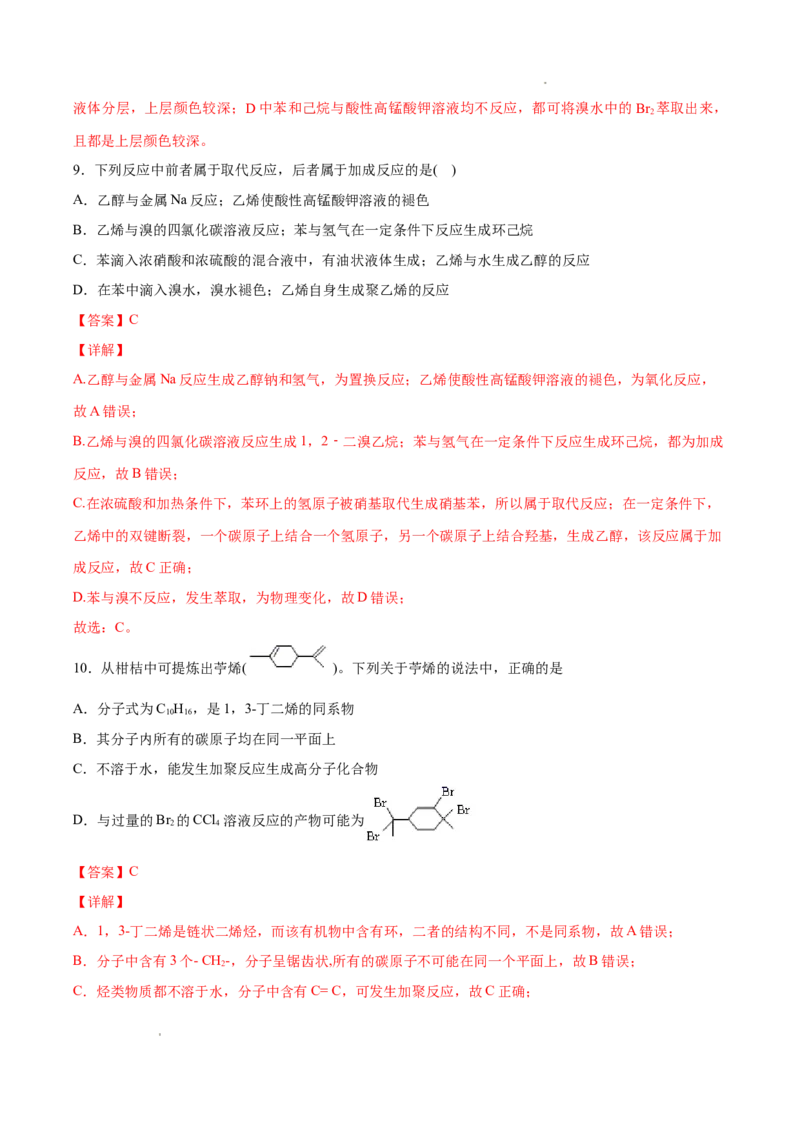第02单元烃（B卷&bull;提升能力）-2021-2022学年高二化学同步单元AB卷（人教版2019选择性必修3）（解析版）_E015高中全科试卷_化学试题_选修3_5.新版人教版高中化学试卷选择性必修3_1.单元测试