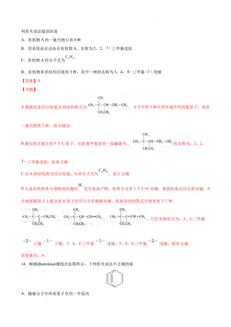 第02单元烃（B卷&bull;提升能力）-2021-2022学年高二化学同步单元AB卷（人教版2019选择性必修3）（解析版）_E015高中全科试卷_化学试题_选修3_5.新版人教版高中化学试卷选择性必修3_1.单元测试